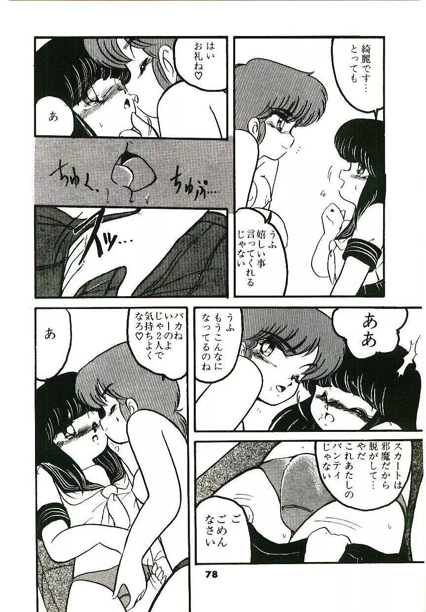 どきどきA体験 Page.79