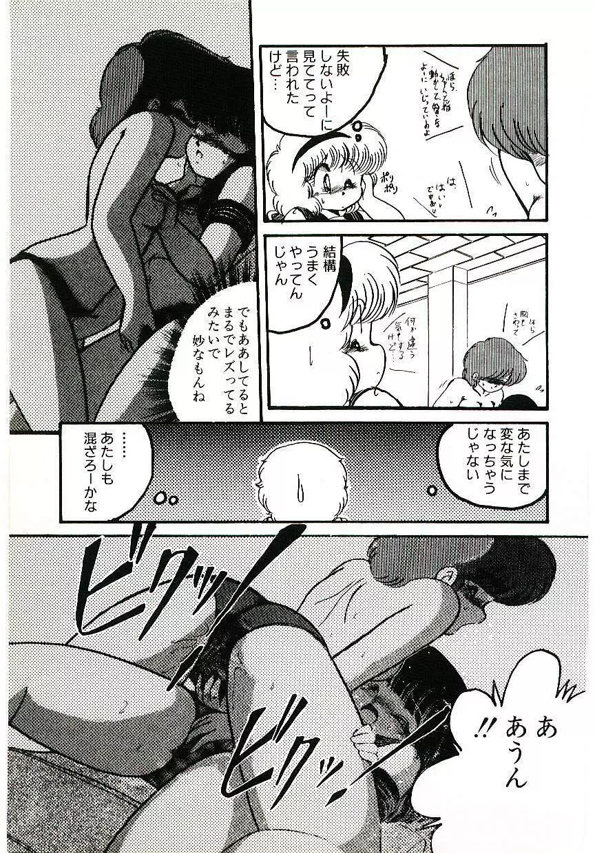 どきどきA体験 Page.80