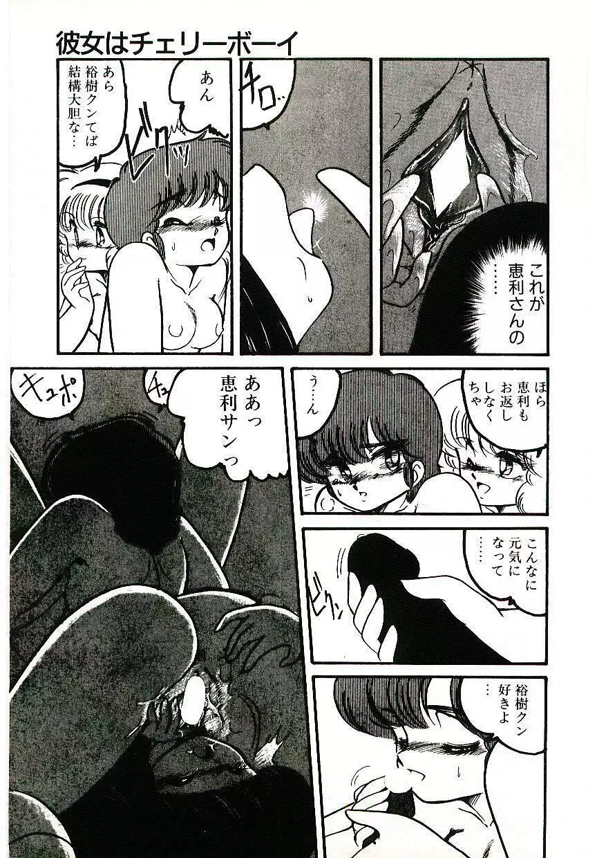 どきどきA体験 Page.82