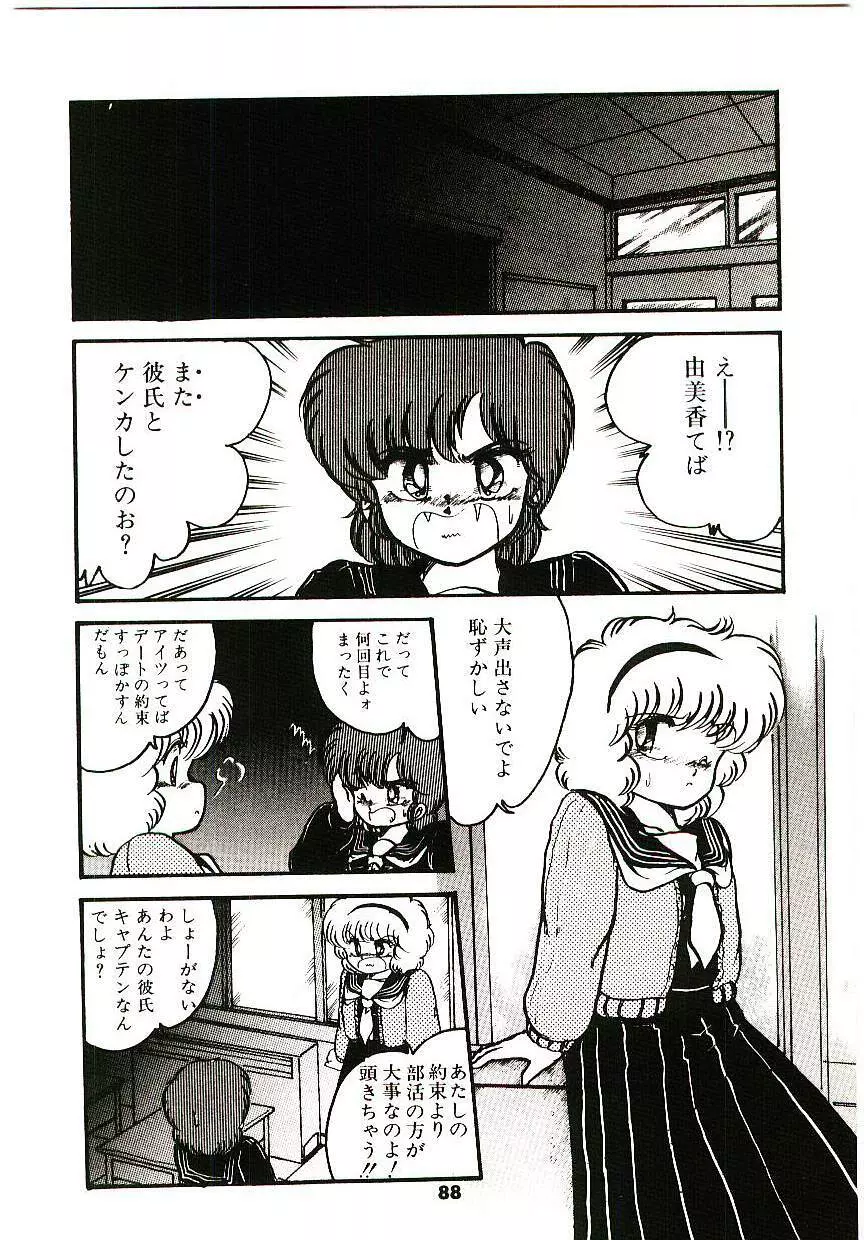 どきどきA体験 Page.89