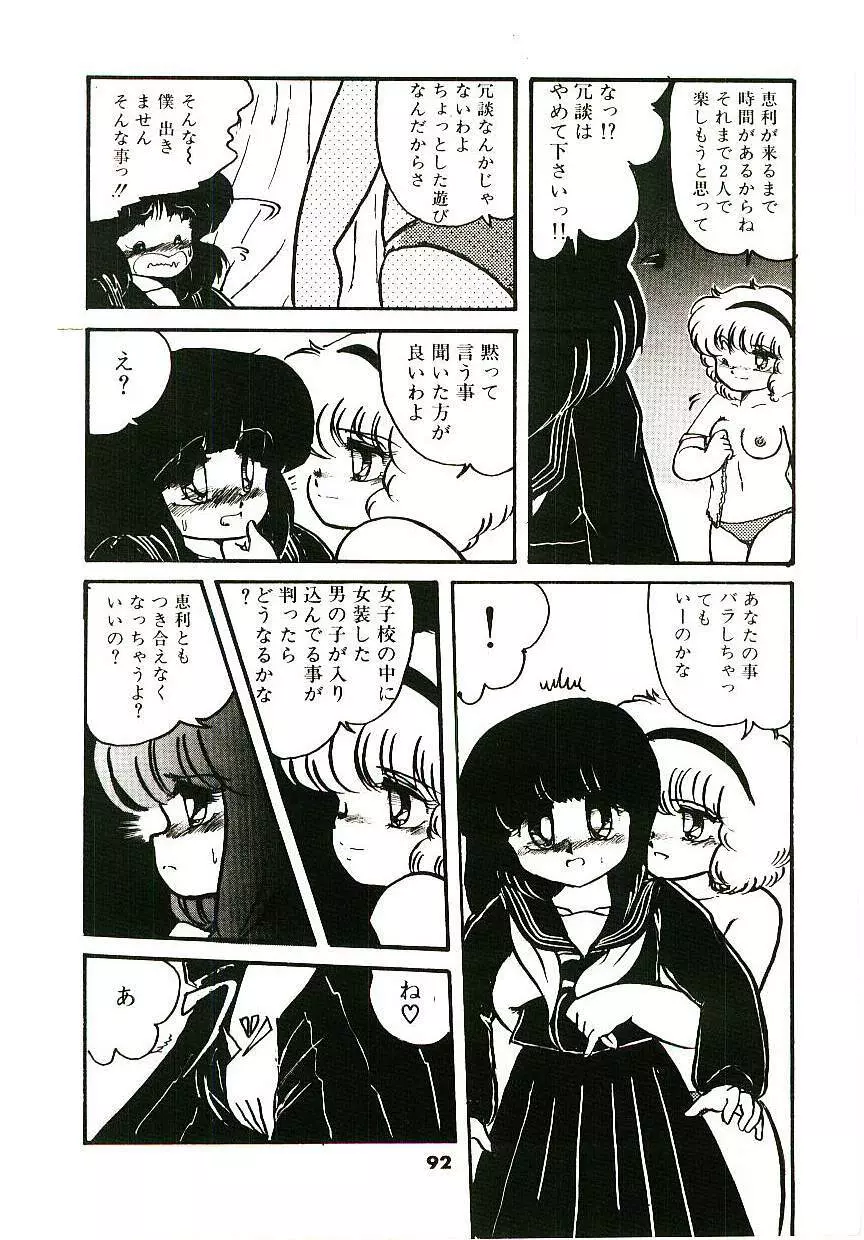 どきどきA体験 Page.93