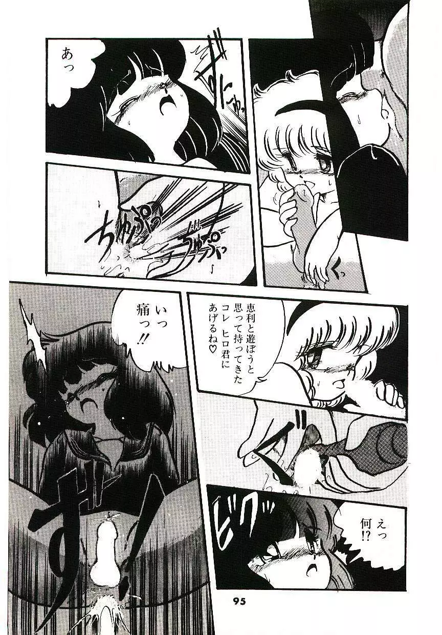 どきどきA体験 Page.96