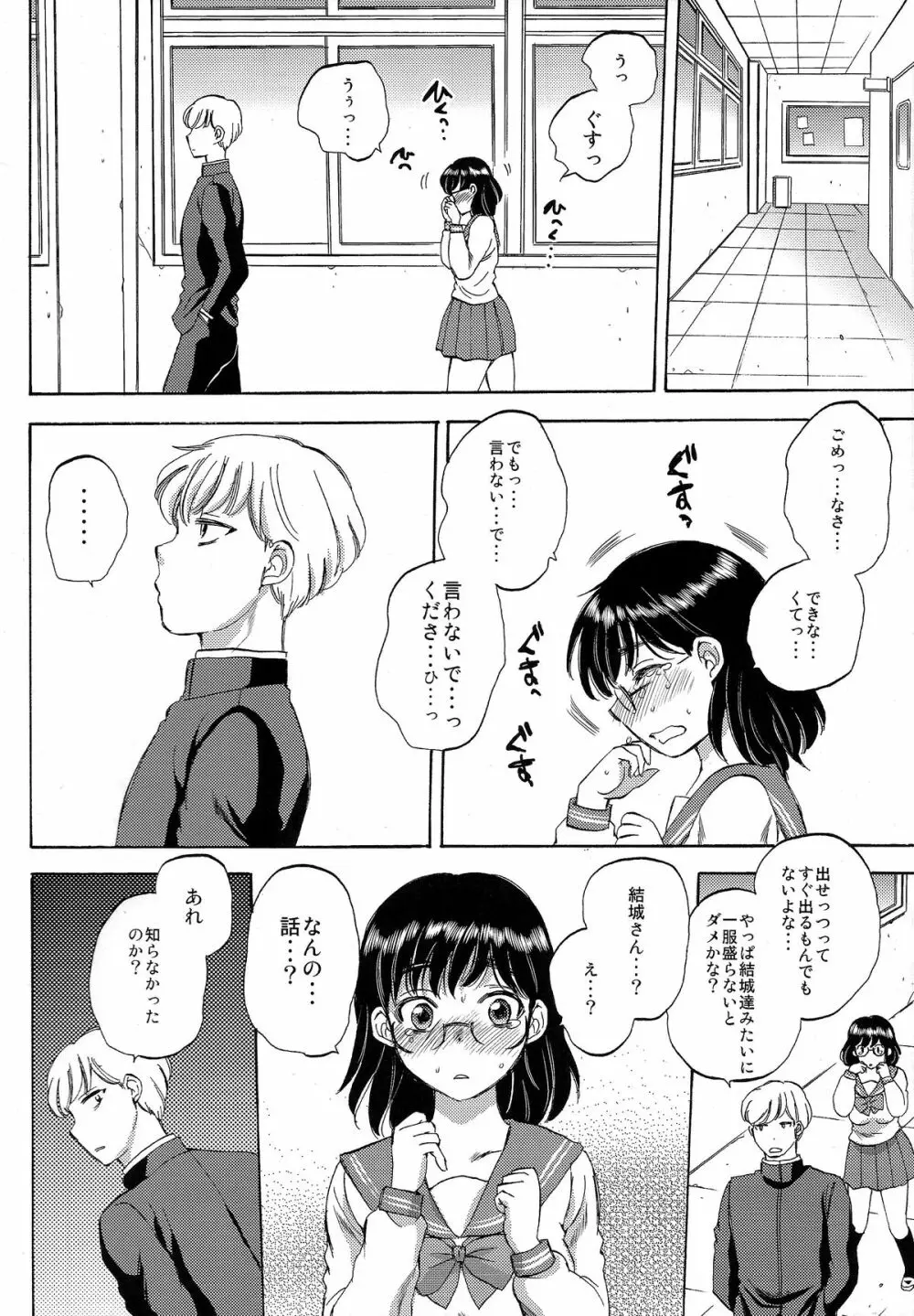 脱糞まりな Page.14