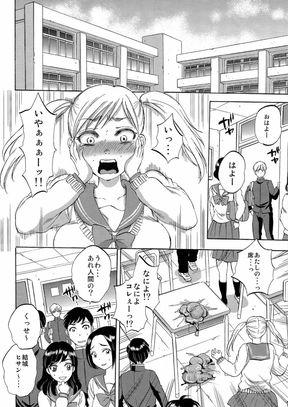 脱糞まりな Page.26