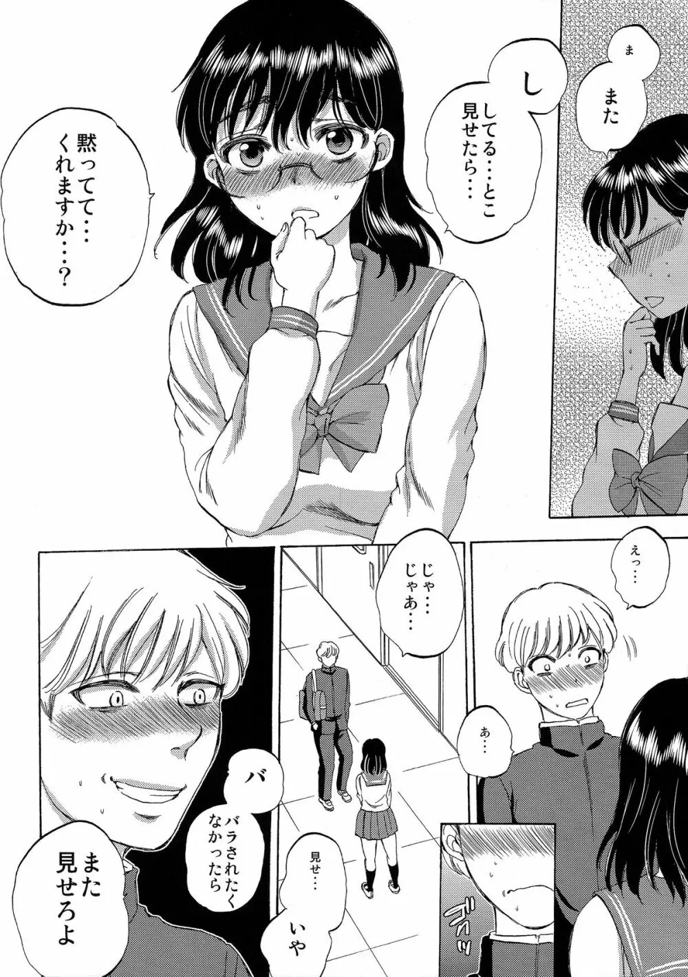 脱糞まりな Page.28