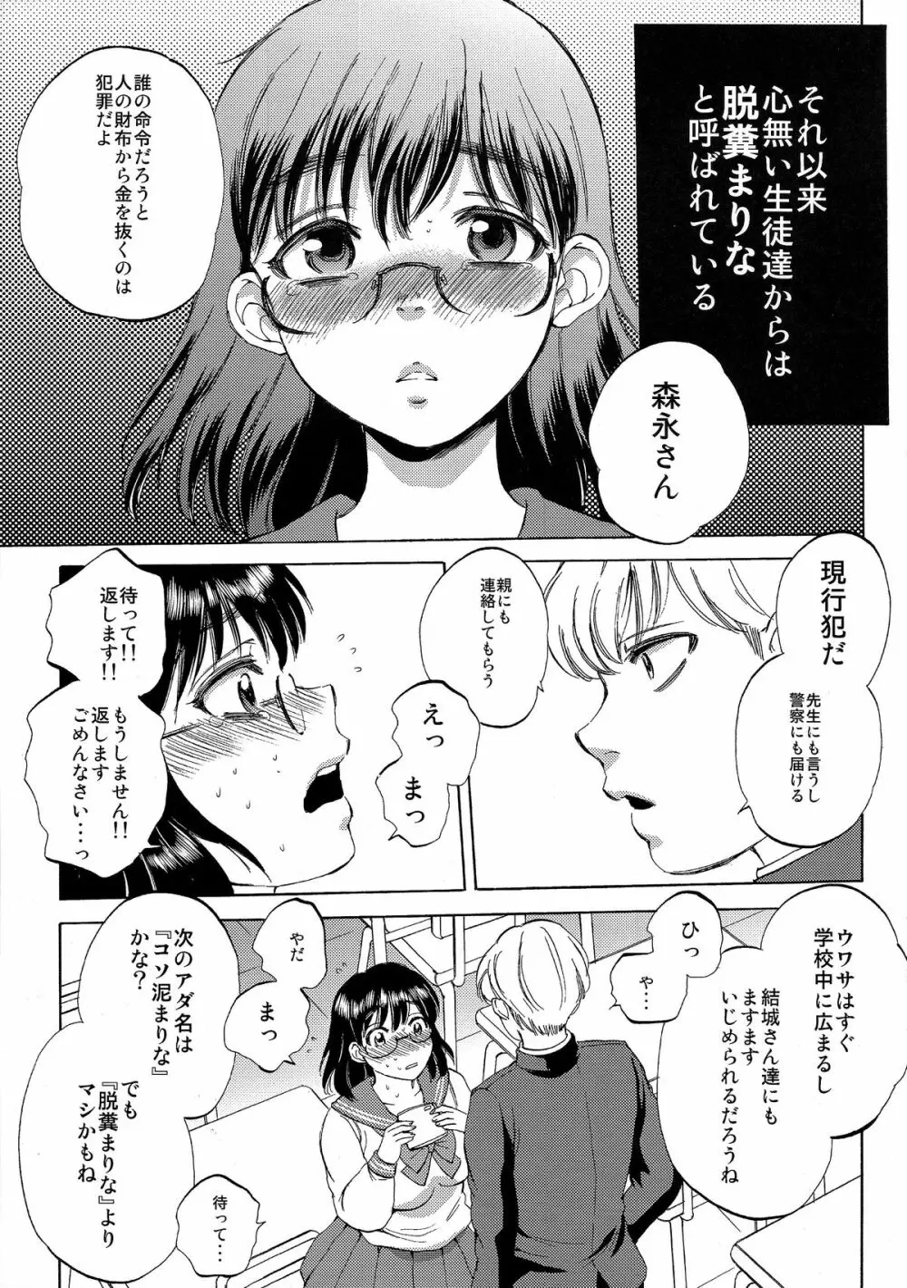 脱糞まりな Page.7