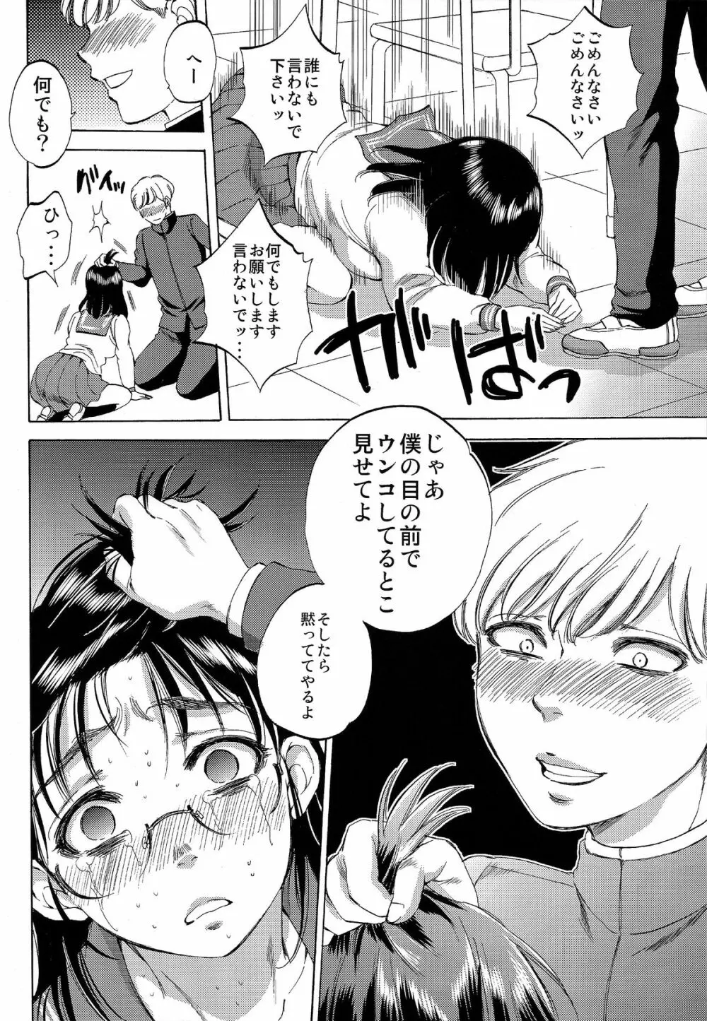 脱糞まりな Page.8