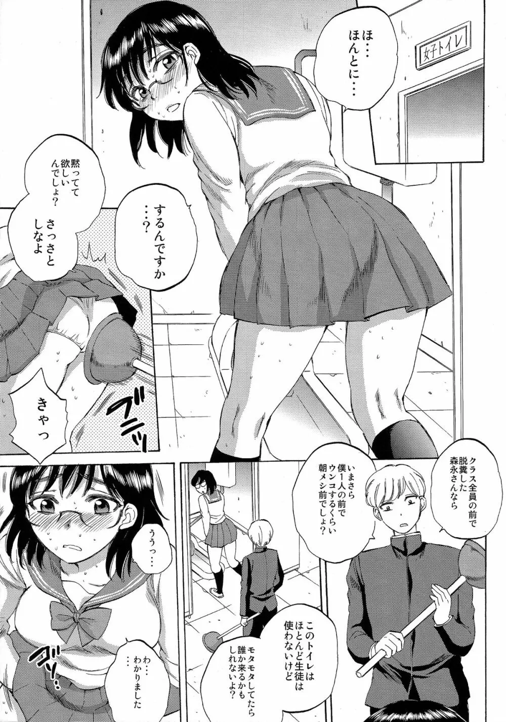 脱糞まりな Page.9