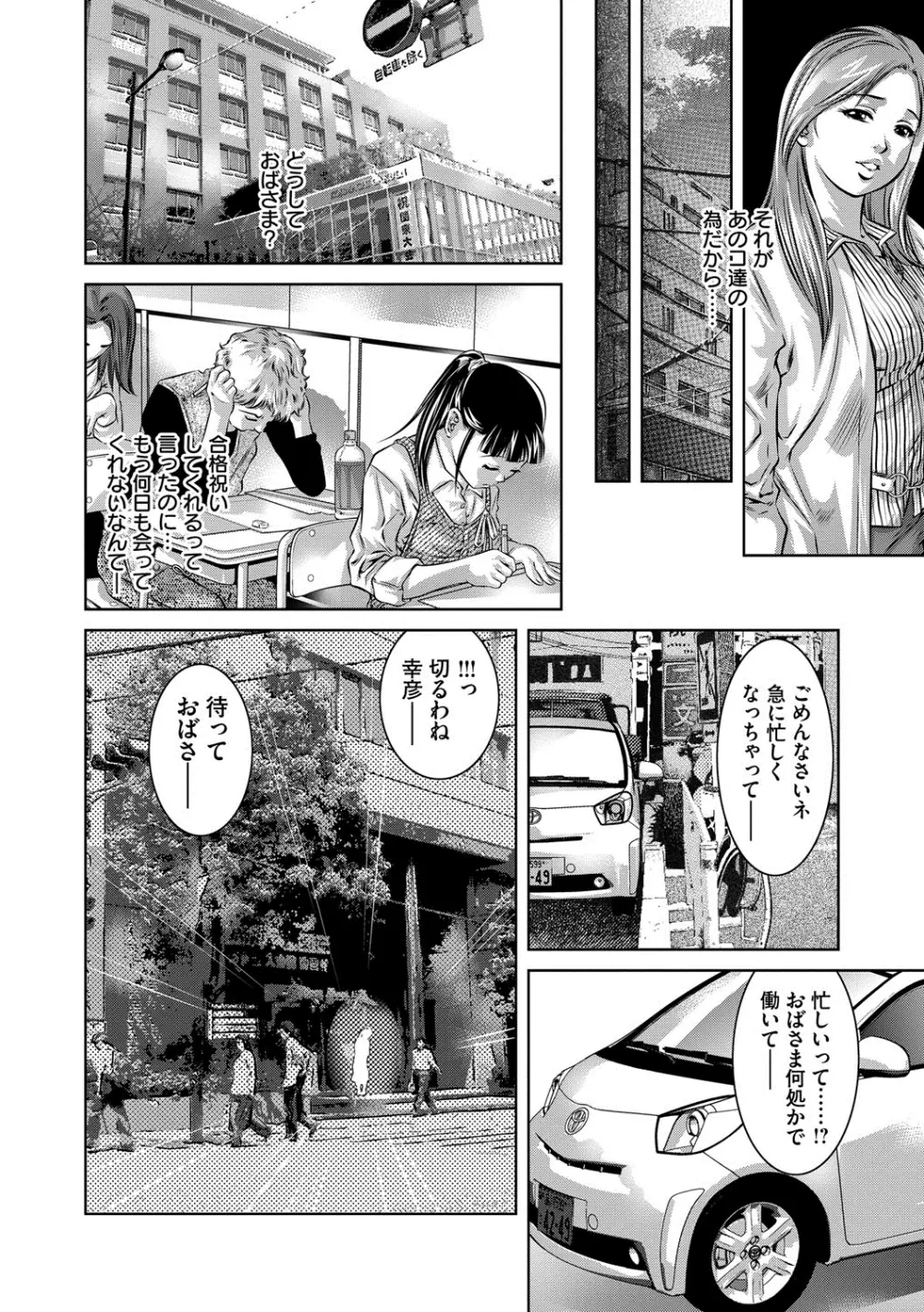 隷嬢未亡人 真理子 Page.115