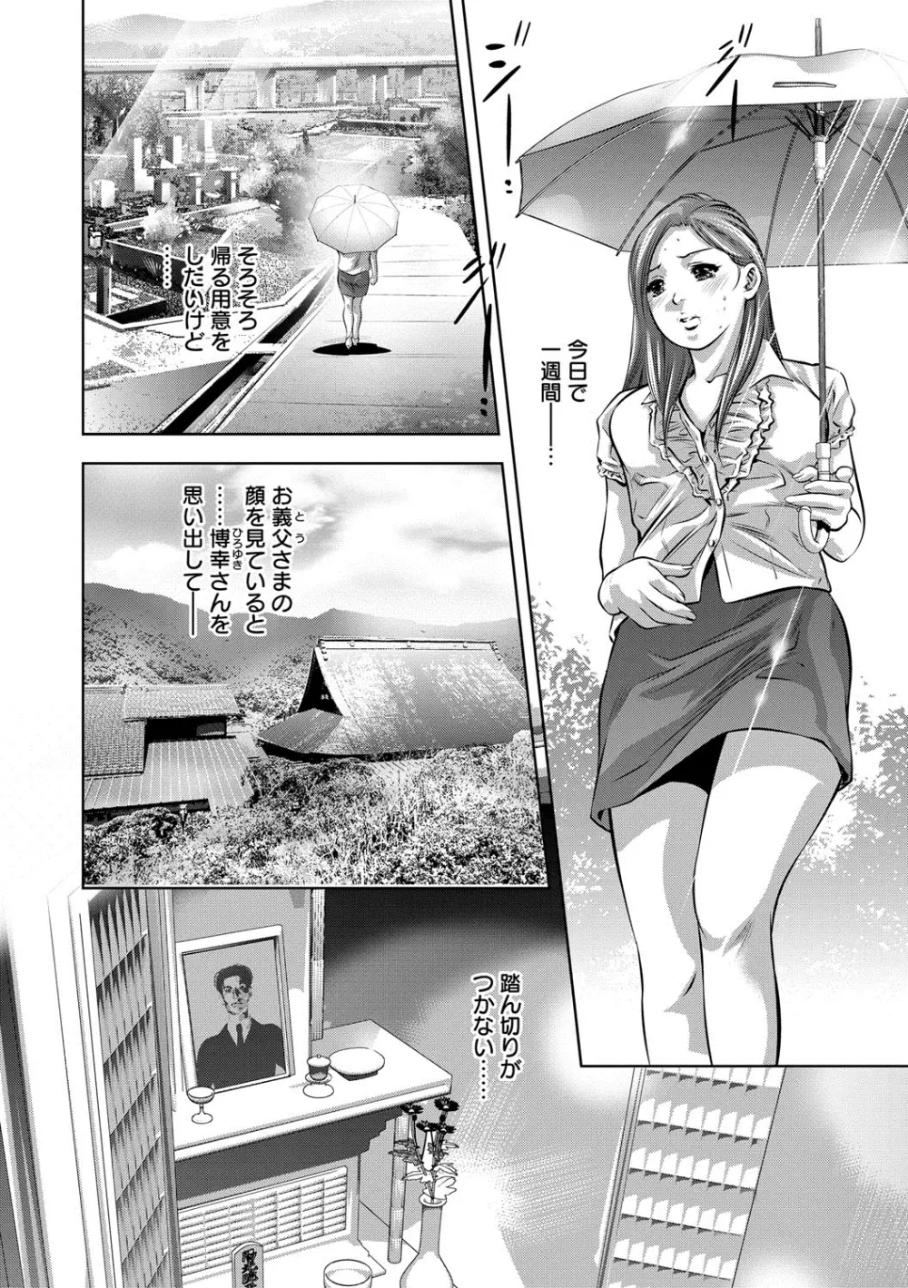 隷嬢未亡人 真理子 Page.163