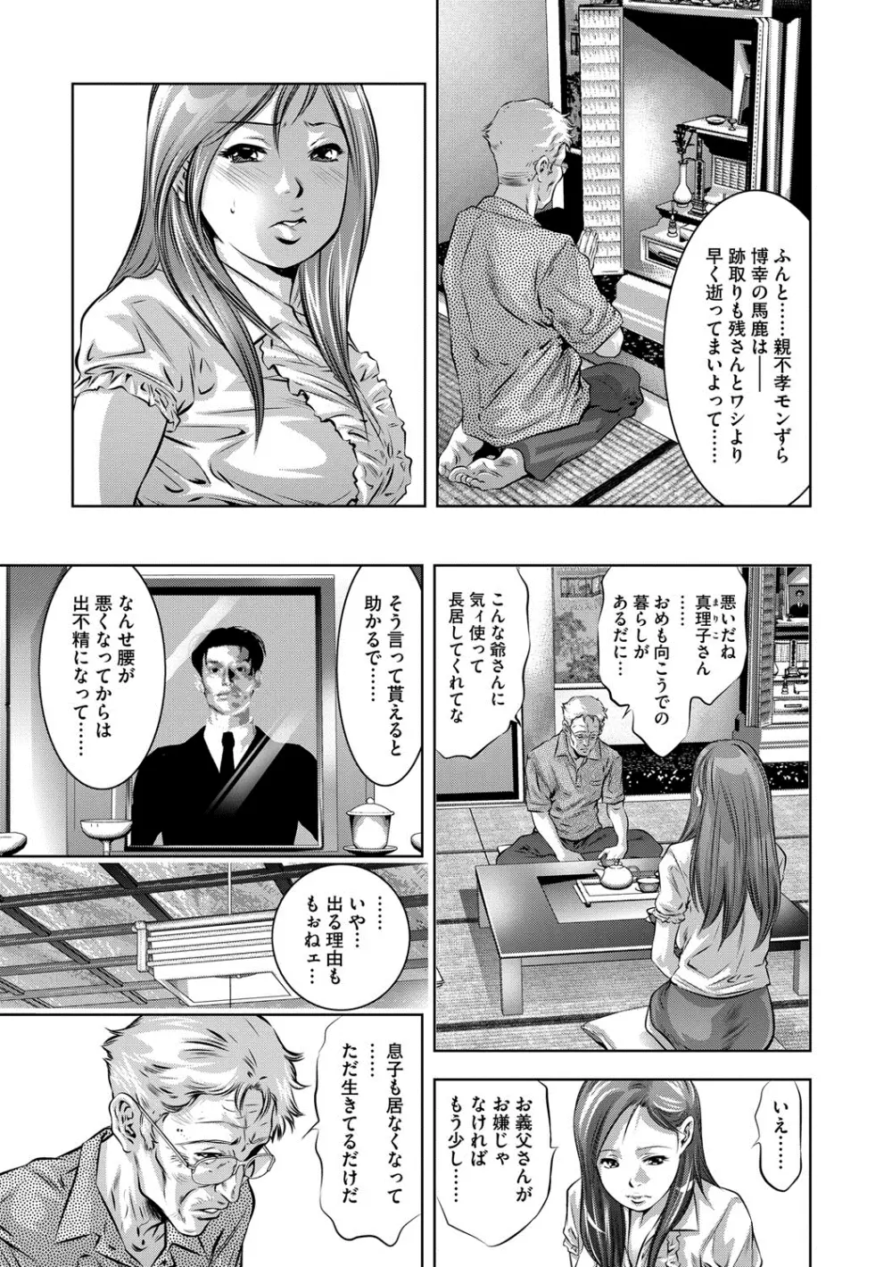 隷嬢未亡人 真理子 Page.164