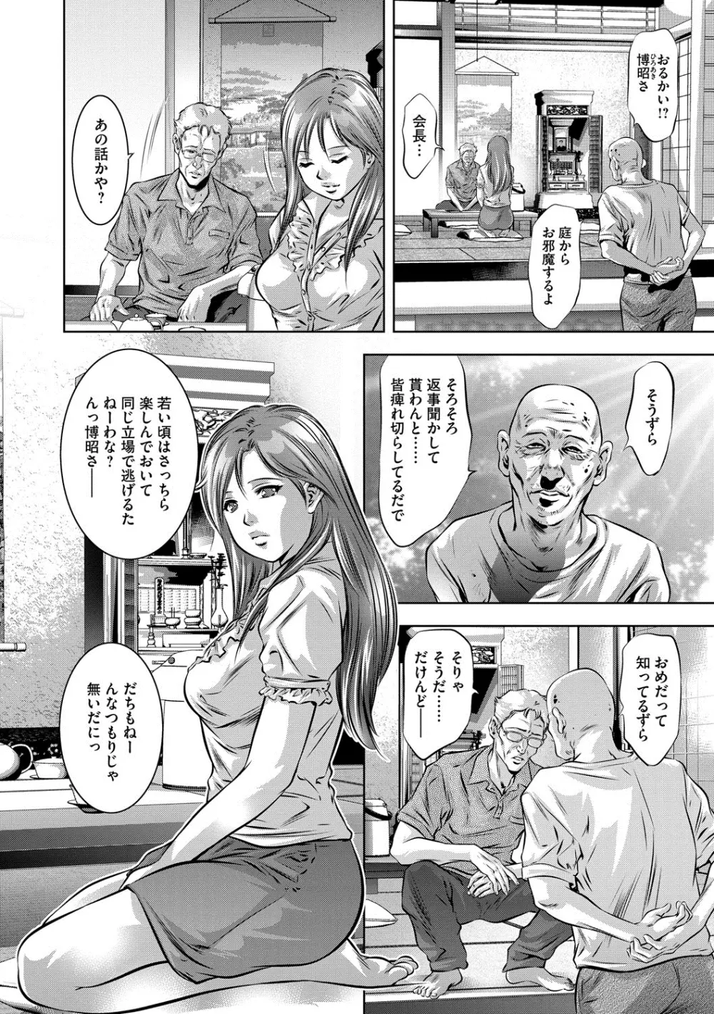 隷嬢未亡人 真理子 Page.165