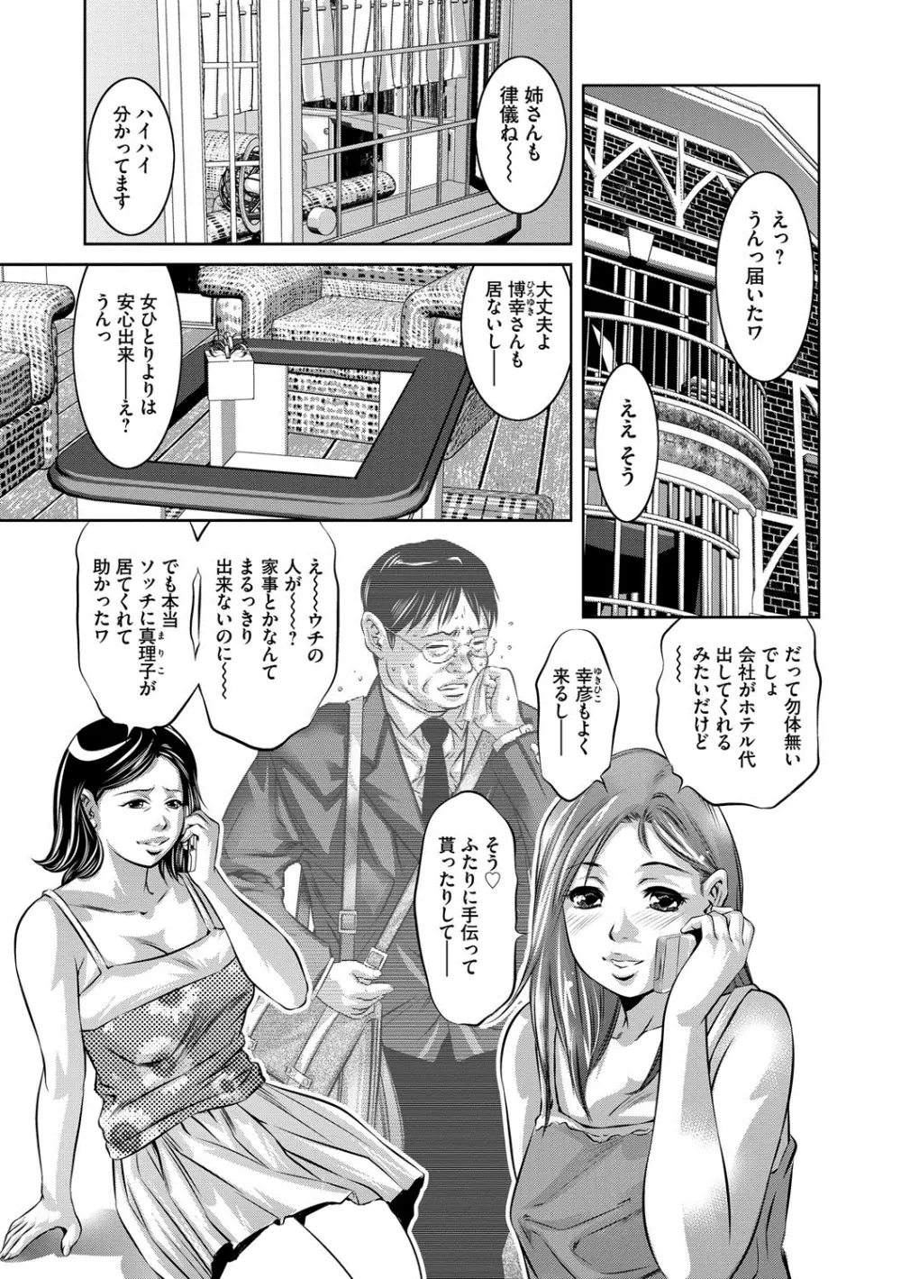 隷嬢未亡人 真理子 Page.6