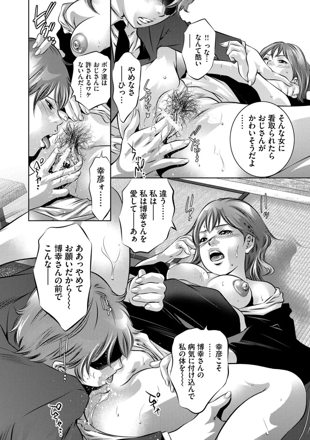 隷嬢未亡人 真理子 Page.63