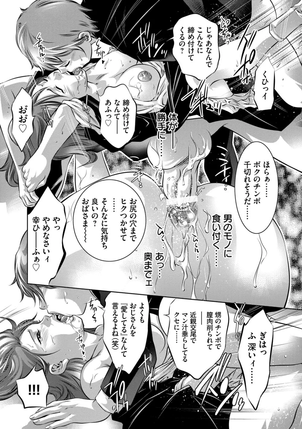 隷嬢未亡人 真理子 Page.68