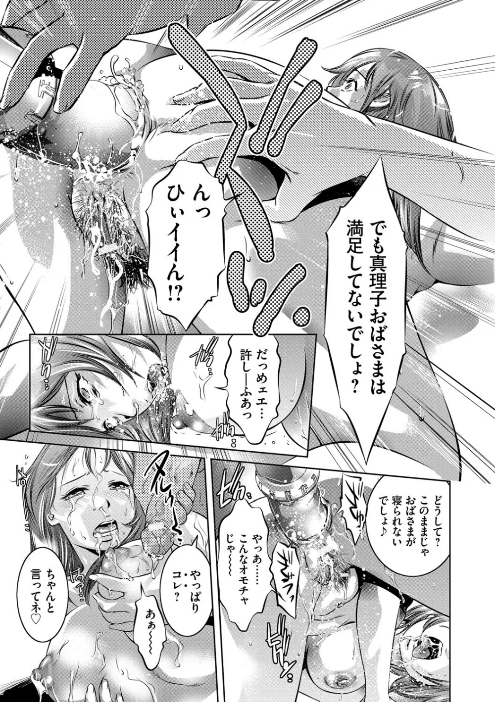 隷嬢未亡人 真理子 Page.88