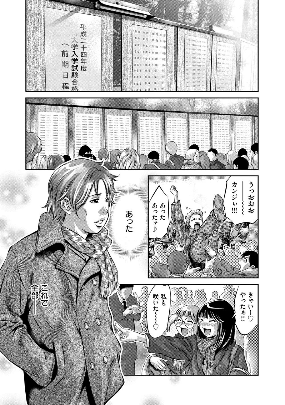 隷嬢未亡人 真理子 Page.94