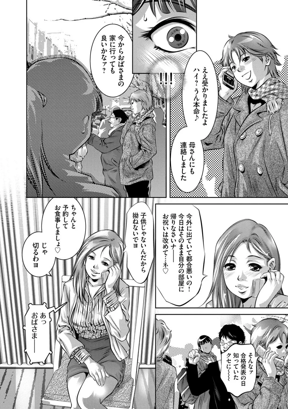 隷嬢未亡人 真理子 Page.95