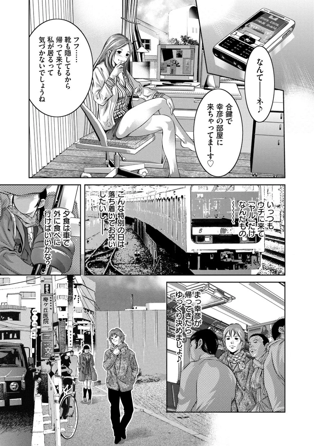 隷嬢未亡人 真理子 Page.96