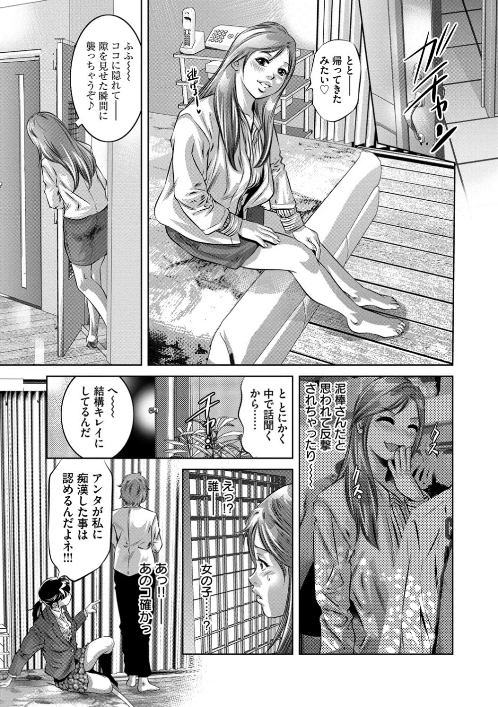 隷嬢未亡人 真理子 Page.98