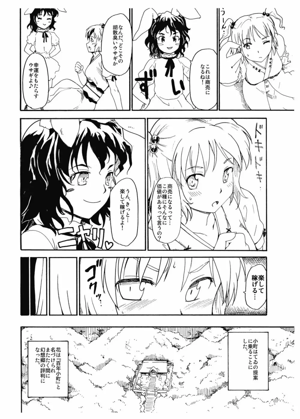 百年小町 Page.6