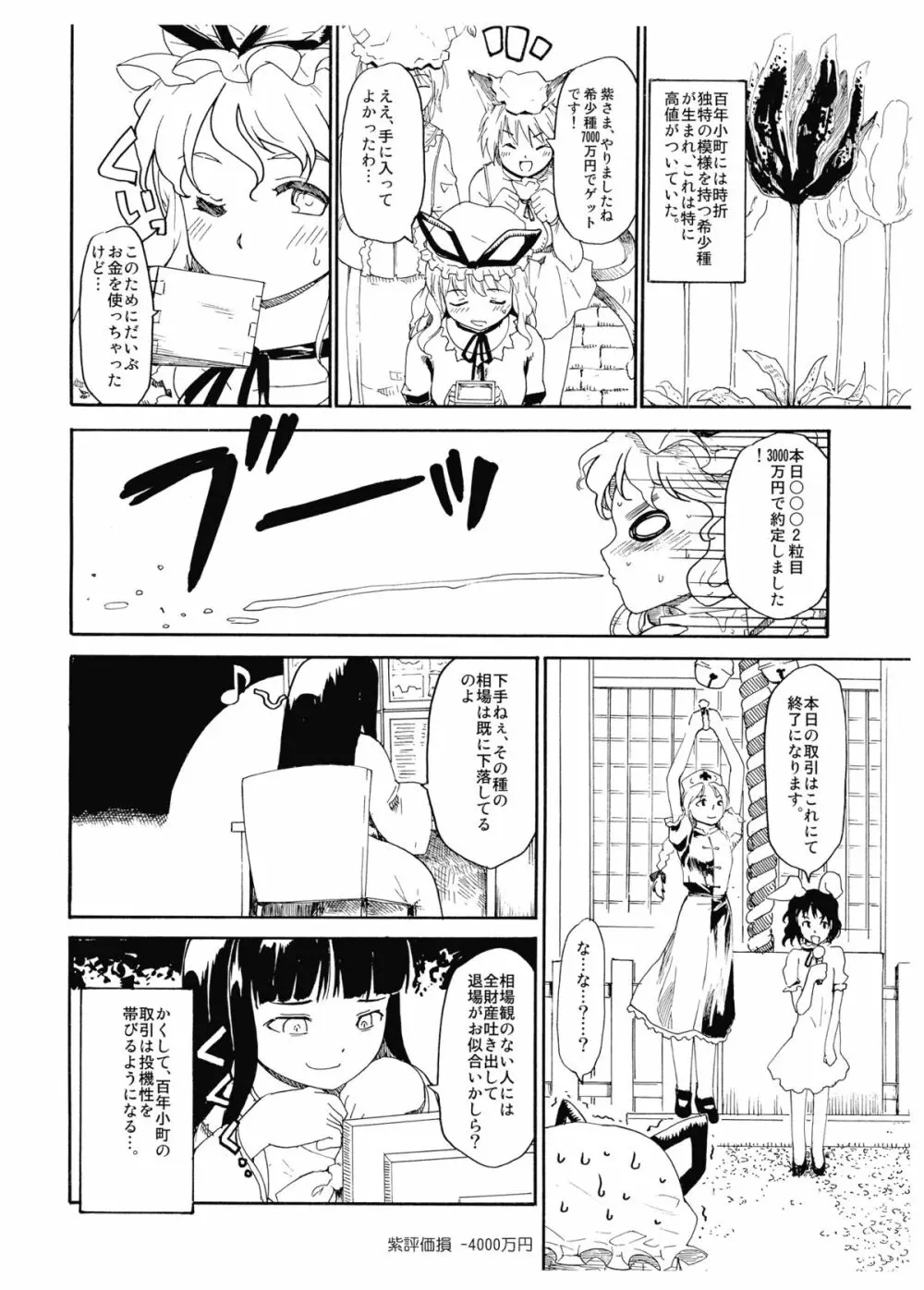 百年小町 Page.8