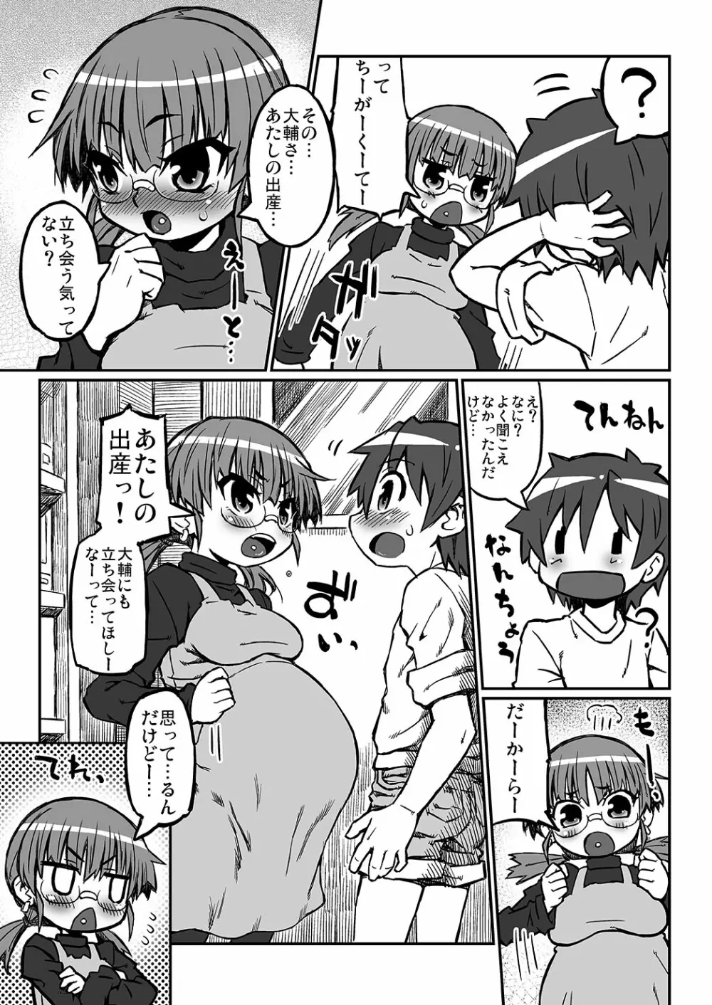 ハラデカ!!妊婦理沙の出産 Page.10