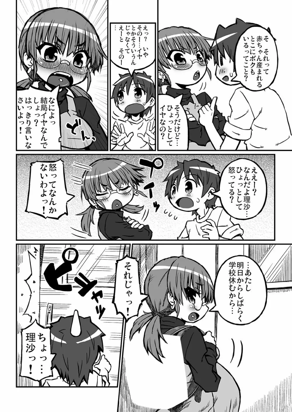 ハラデカ!!妊婦理沙の出産 Page.11