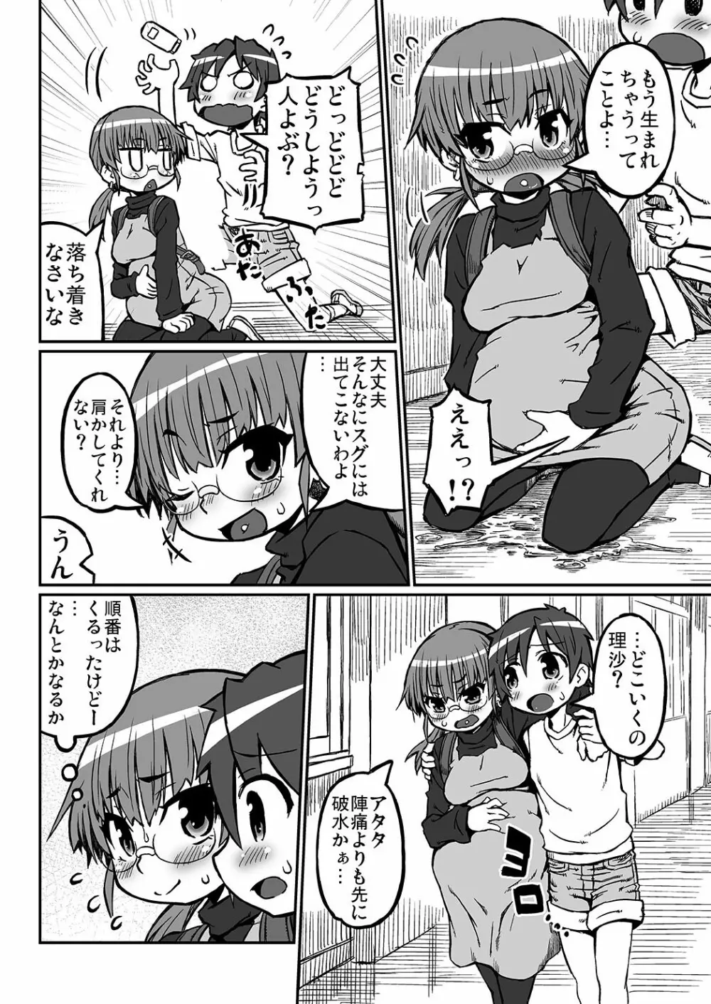 ハラデカ!!妊婦理沙の出産 Page.13