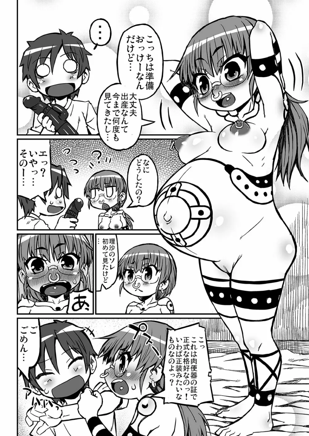 ハラデカ!!妊婦理沙の出産 Page.15