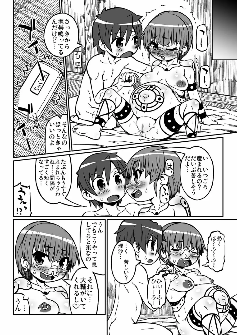 ハラデカ!!妊婦理沙の出産 Page.19