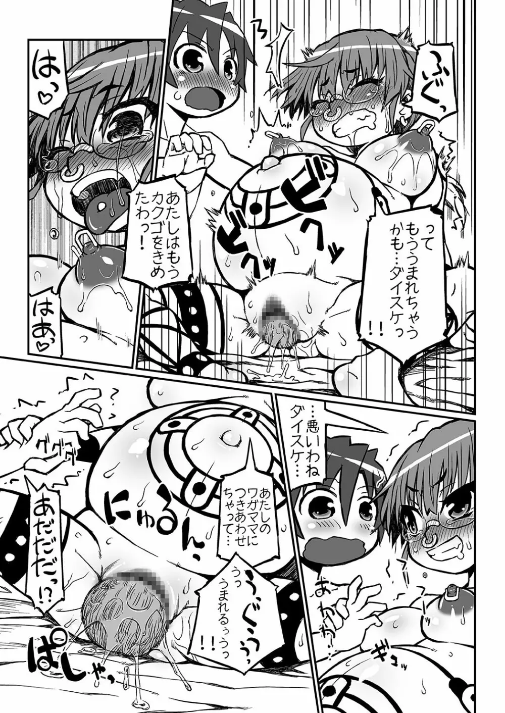 ハラデカ!!妊婦理沙の出産 Page.20