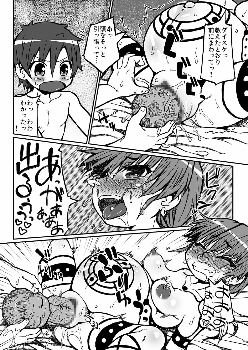 ハラデカ!!妊婦理沙の出産 Page.21