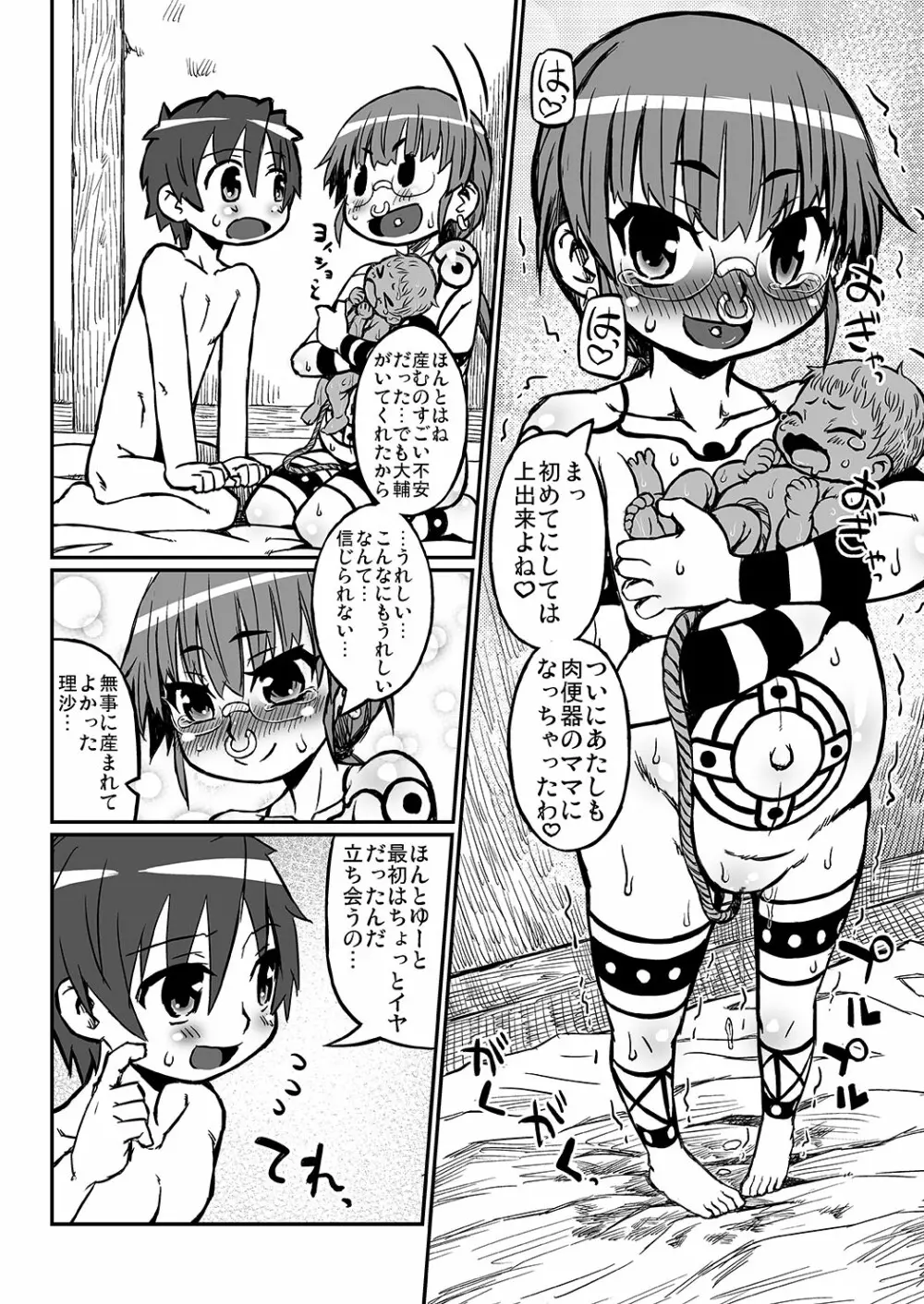 ハラデカ!!妊婦理沙の出産 Page.23