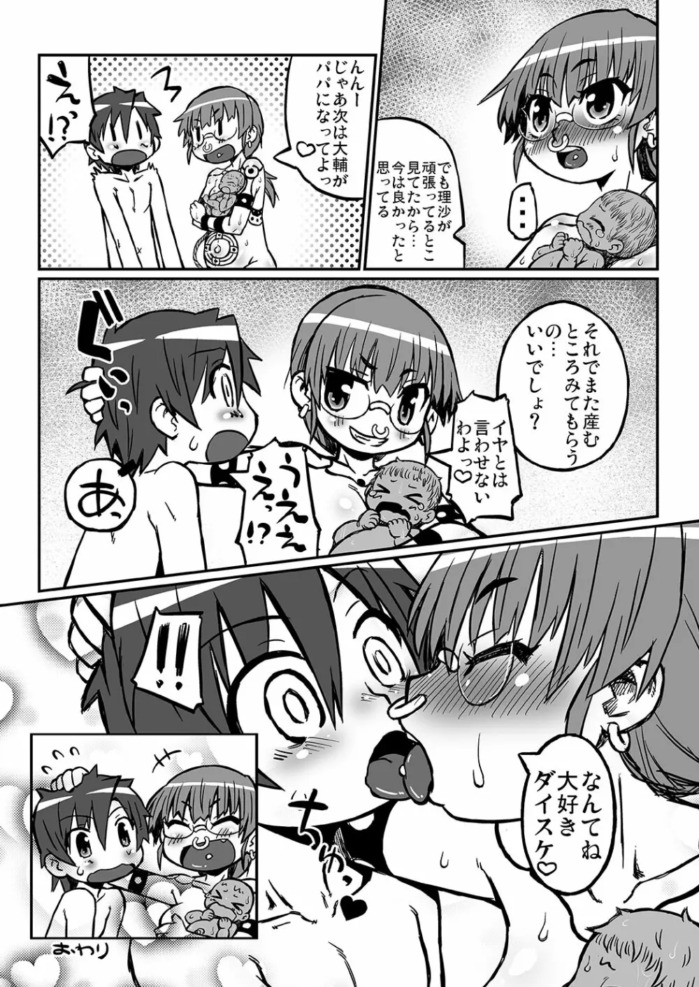 ハラデカ!!妊婦理沙の出産 Page.24