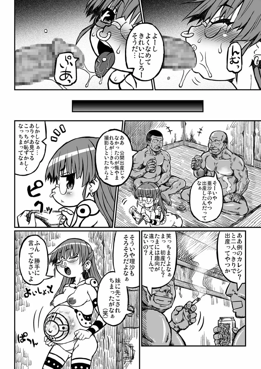 ハラデカ!!妊婦理沙の出産 Page.7