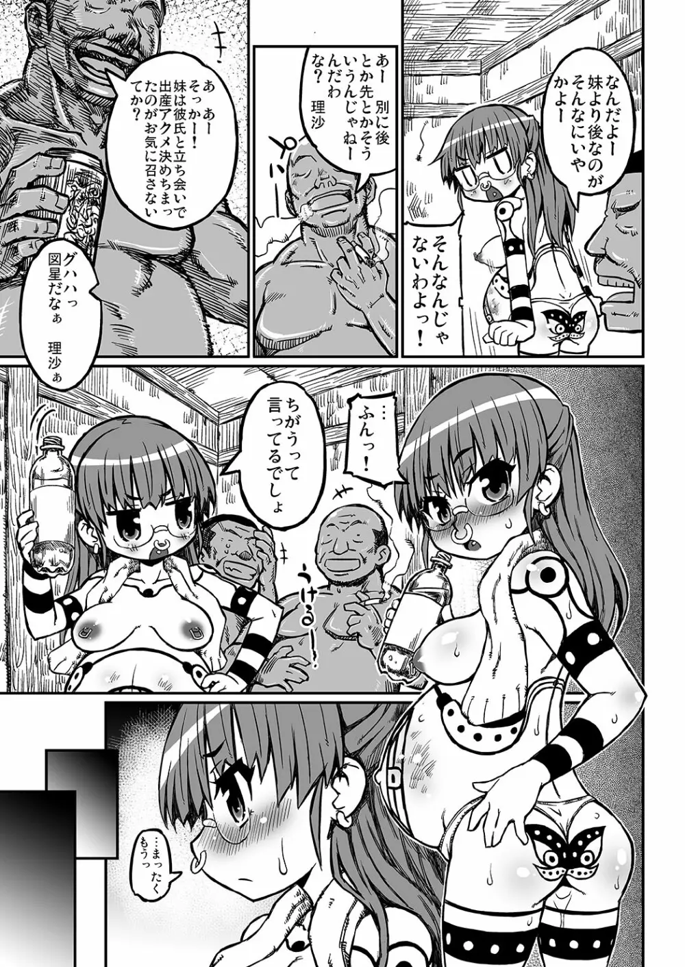 ハラデカ!!妊婦理沙の出産 Page.8