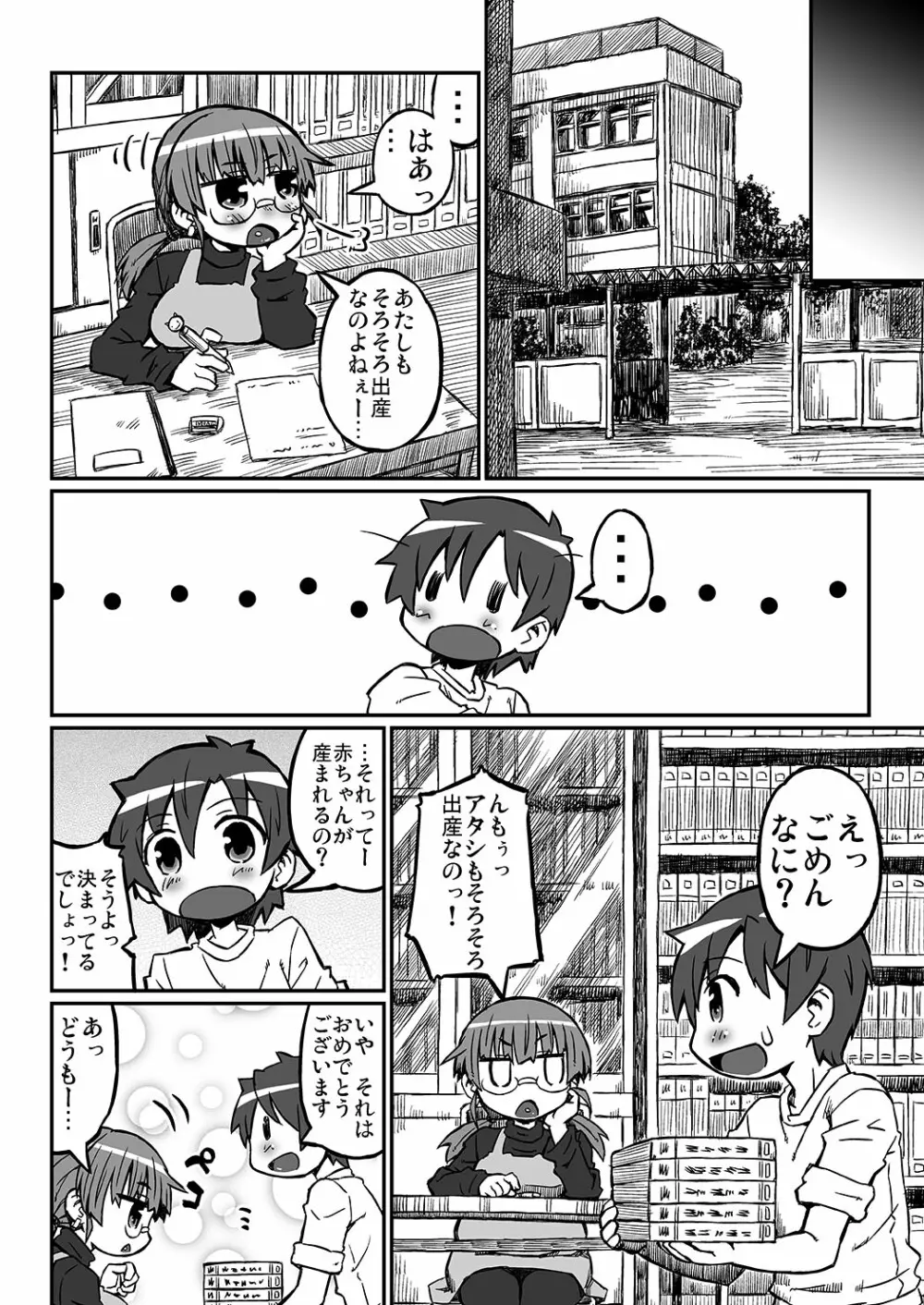 ハラデカ!!妊婦理沙の出産 Page.9