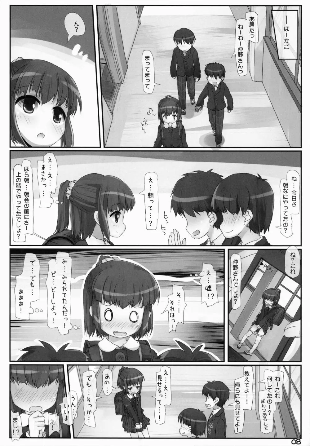 あんしんあさろしゅつ Page.7