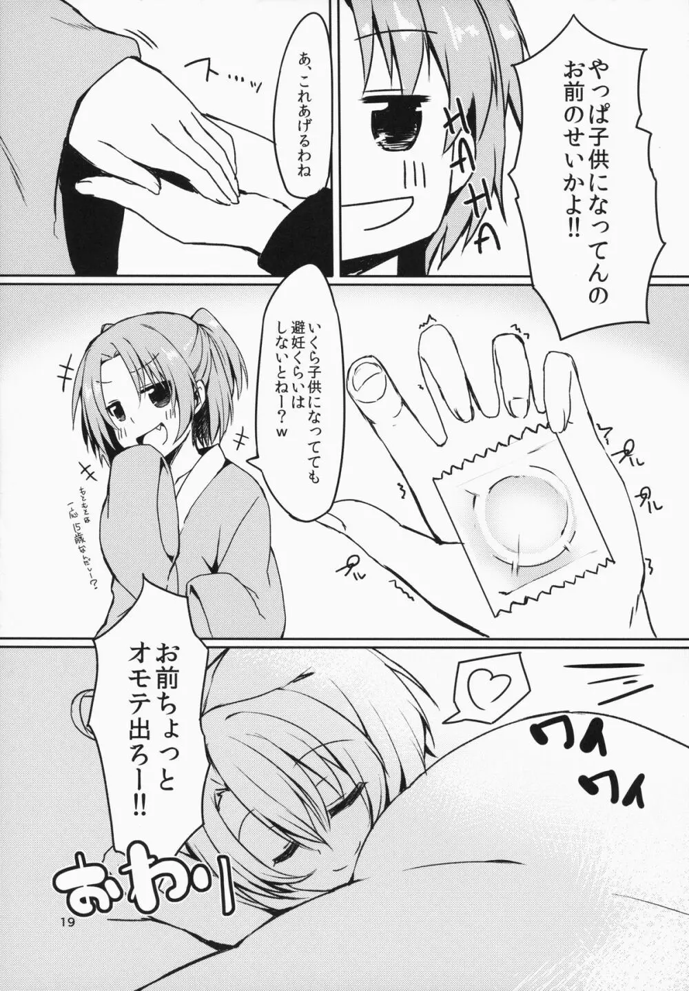 ふゆもねこさき。 Page.18