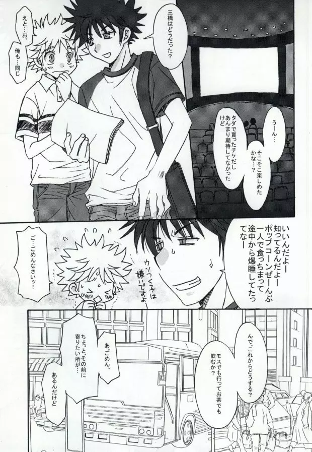 ウレシハズカシ。 Page.2