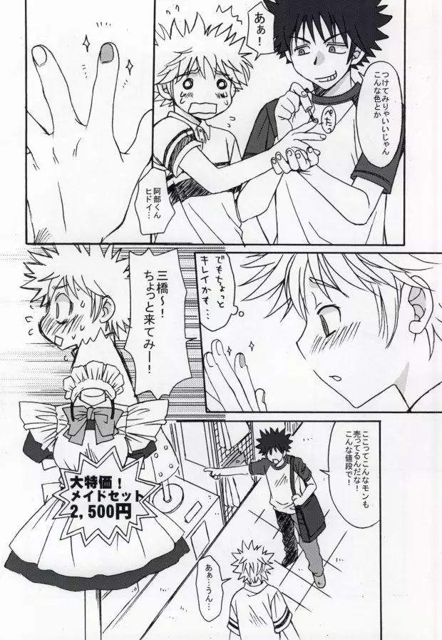 ウレシハズカシ。 Page.5