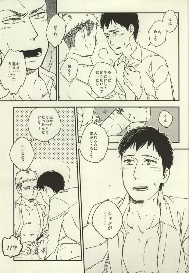 ジャンベルのえろほん Page.11