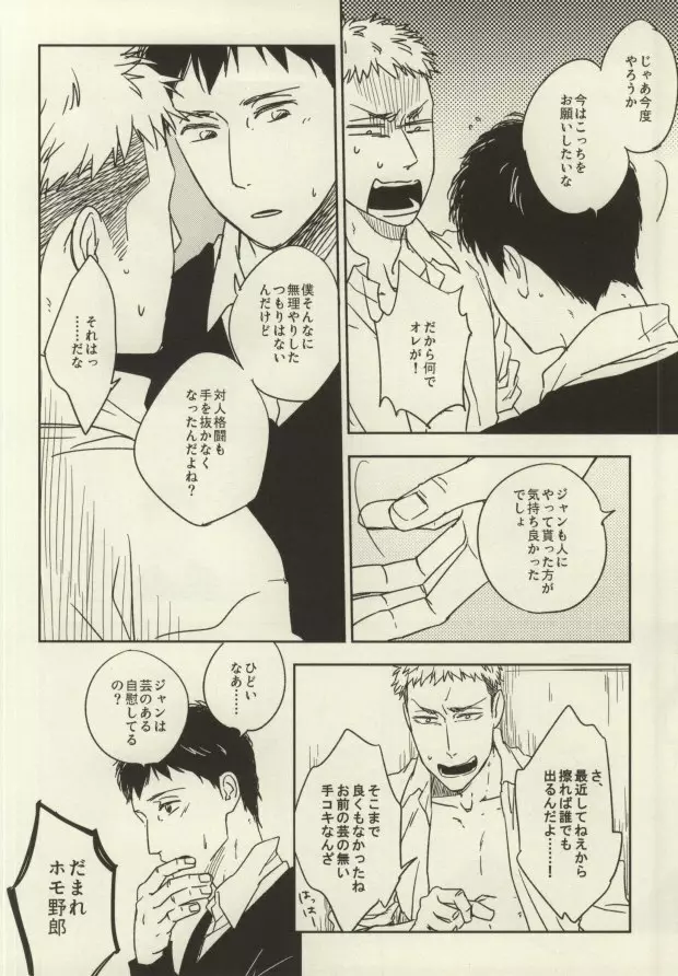 ジャンベルのえろほん Page.6