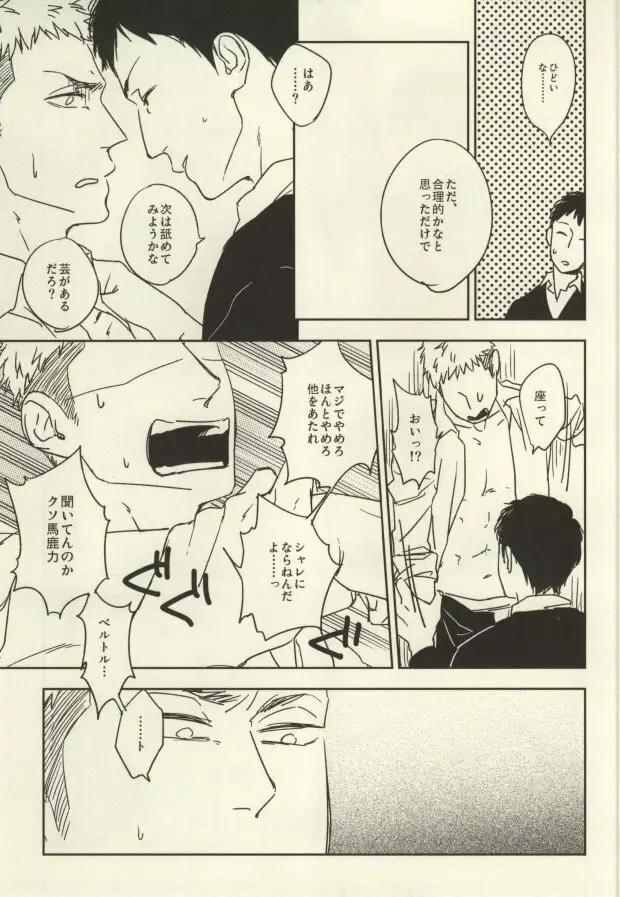 ジャンベルのえろほん Page.7