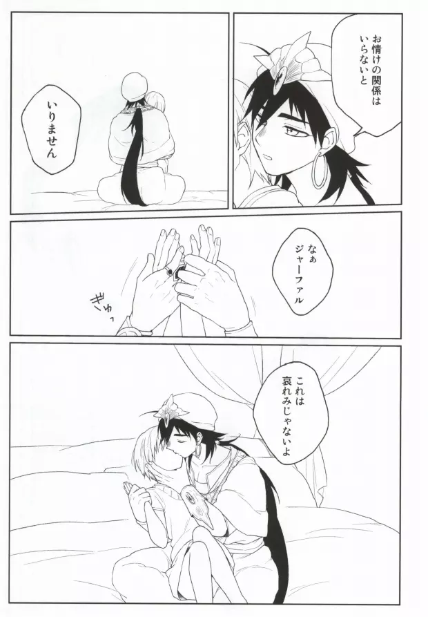 いっしょにしようよ Page.16