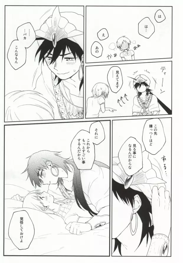 いっしょにしようよ Page.20