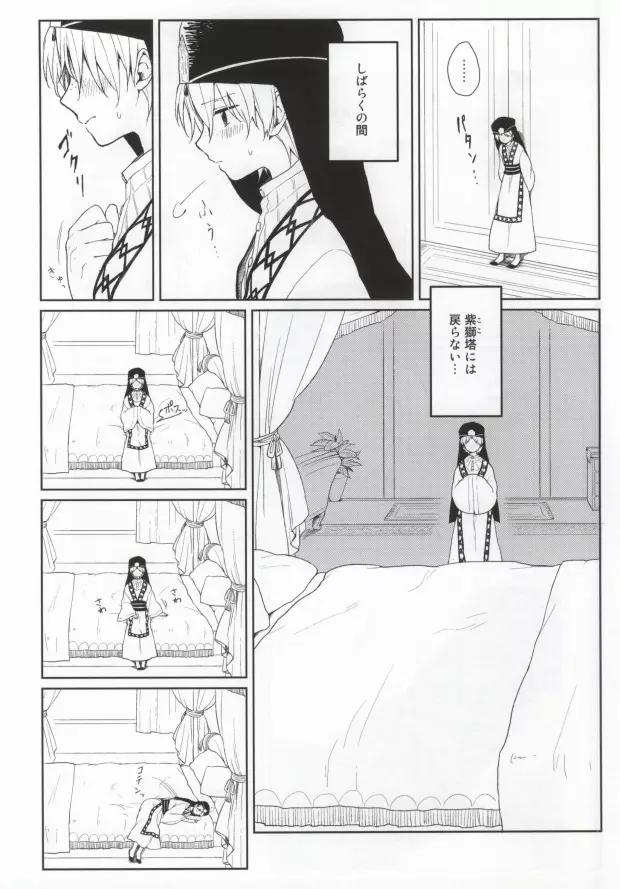 いっしょにしようよ Page.3