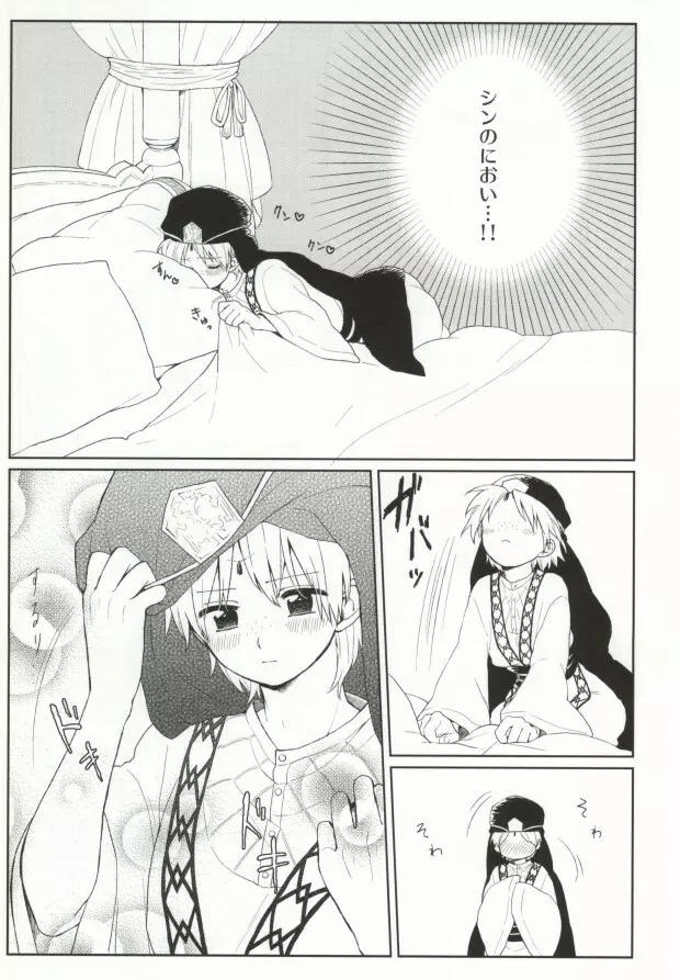 いっしょにしようよ Page.4