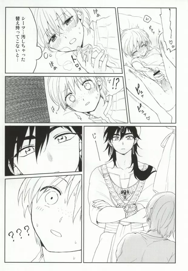 いっしょにしようよ Page.6